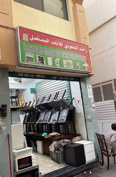 راشد المقعودي للاثاث المستعمل